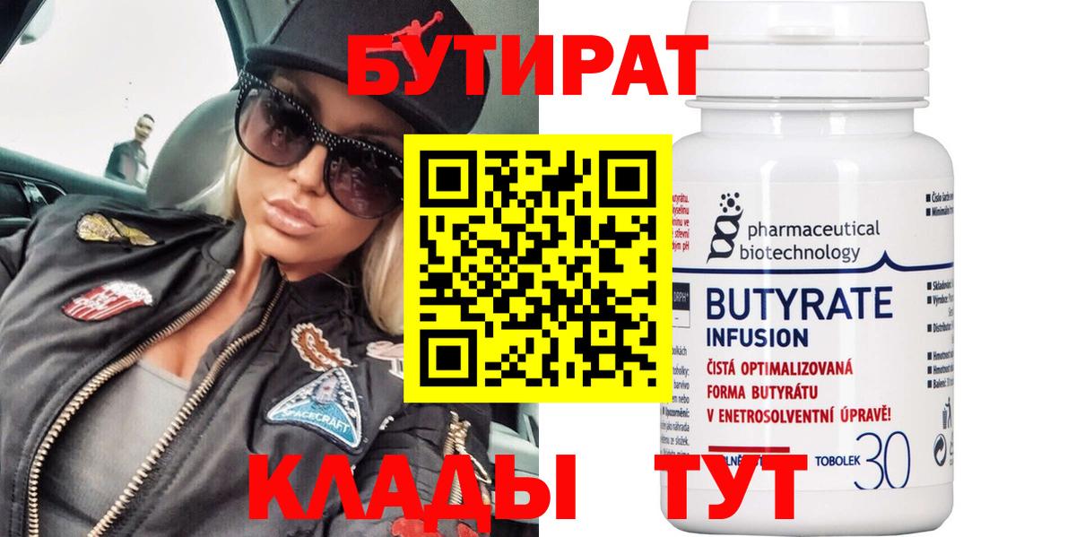 Бутират BDO 33% Владивосток