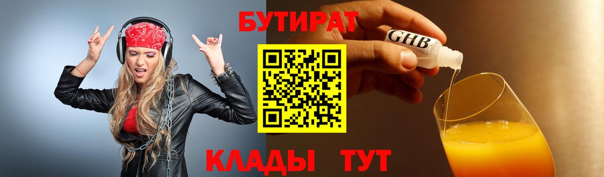 Бутират GHB  Вход с VPN  Владивосток 