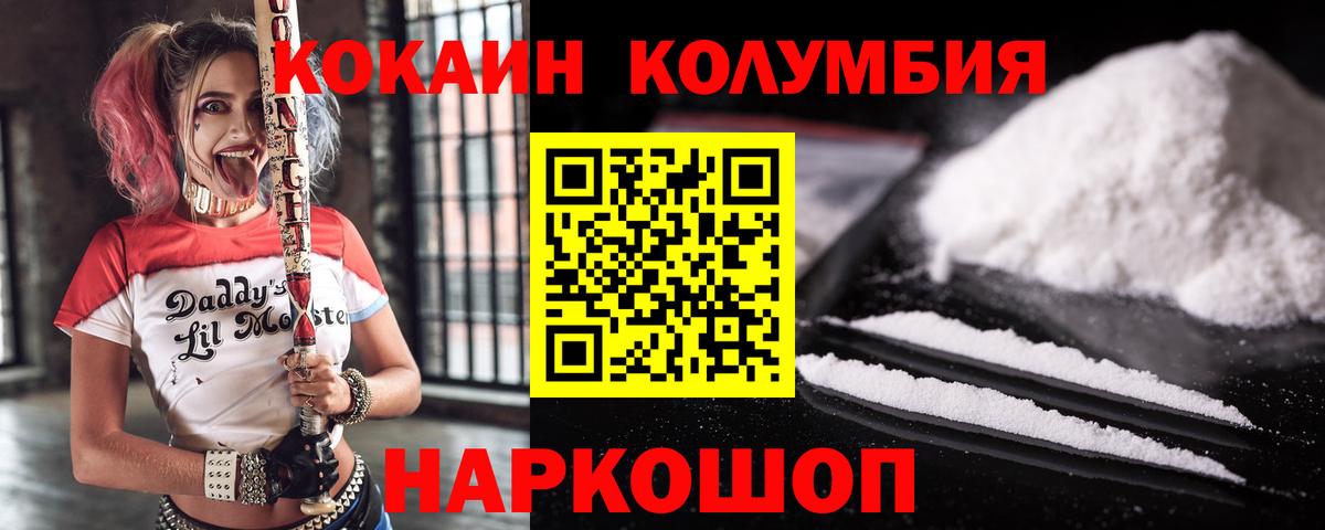 КОКАИН Колумбийский Владивосток