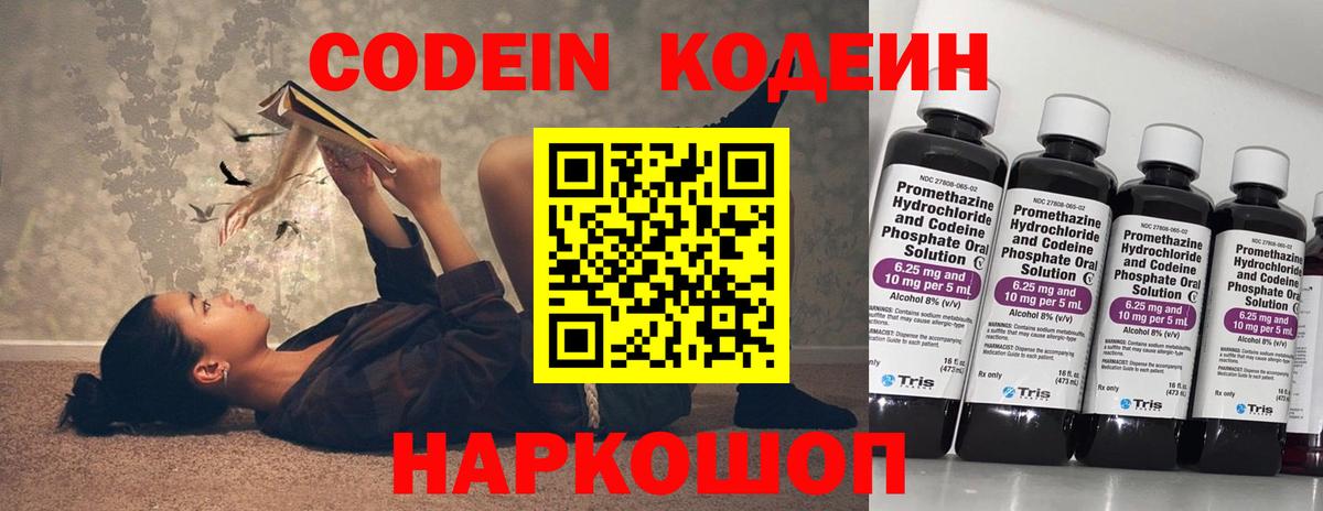 Кодеиновый сироп Lean напиток Lean (лин)  Вход с VPN  Кодеин напиток Lean (лин)  Владивосток 