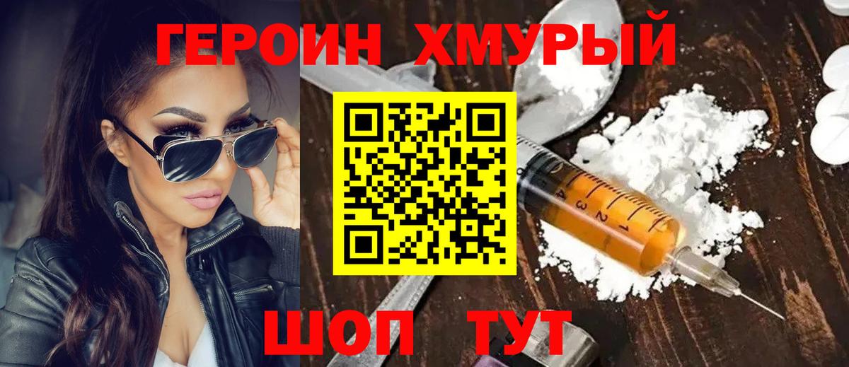 Героин герыч  ГЕРОИН  Владивосток  Вход с VPN 