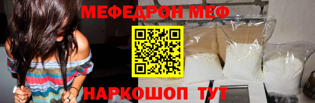 МЕФ  Меф мука  Мефедрон  Владивосток  Вход с VPN 